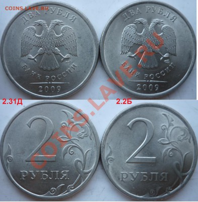 2рубля ММД,СПМД подборка разновидов 2006-2010г.до 16 марта - P1140237.JPG