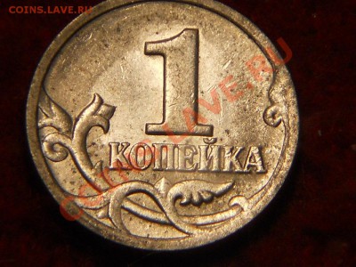 1 Копейка 1998 С-П помогите определиться со штемпелем - DSCN1573.JPG