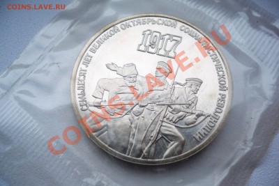 3 руб 70 лет ВОСР пруф в родной запайке до 17.03.13 в 23.00 - P1040512.JPG