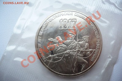 3 руб 70 лет ВОСР пруф в родной запайке до 17.03.13 в 23.00 - P1040514.JPG