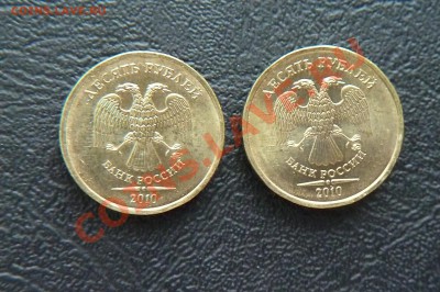 10 руб. 2010г.брак или разновид? - P1020374.JPG