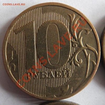 10 рублей: 2009 - 1.21Б, 2011 - 1.23 Б (по Ю.К)? - DSCF3102.JPG