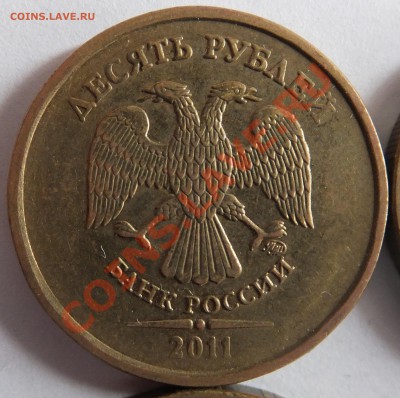 10 рублей: 2009 - 1.21Б, 2011 - 1.23 Б (по Ю.К)? - DSCF3063.JPG