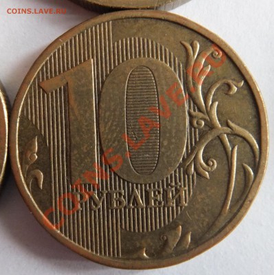 10 рублей: 2009 - 1.21Б, 2011 - 1.23 Б (по Ю.К)? - DSCF3100.JPG