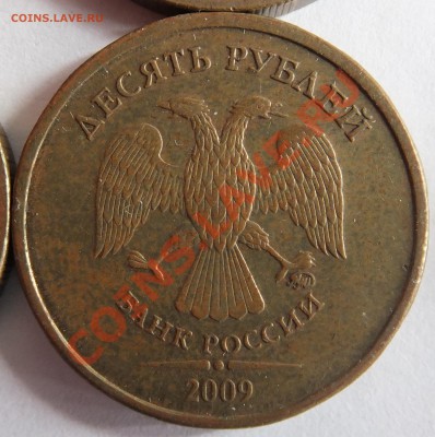10 рублей: 2009 - 1.21Б, 2011 - 1.23 Б (по Ю.К)? - DSCF3061.JPG