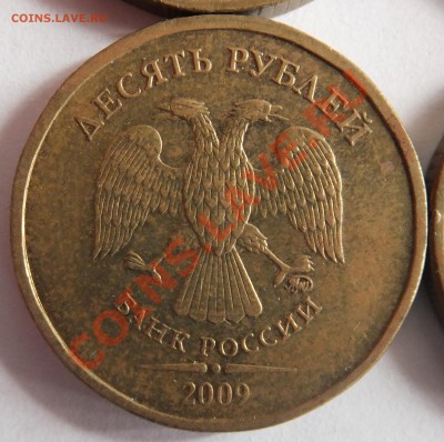 10 рублей: 2009 - 1.21Б, 2011 - 1.23 Б (по Ю.К)? - DSCF3058.JPG