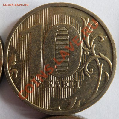 10 рублей: 2009 - 1.21Б, 2011 - 1.23 Б (по Ю.К)? - DSCF3094.JPG