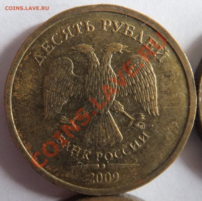 10 рублей: 2009 - 1.21Б, 2011 - 1.23 Б (по Ю.К)? - DSCF3051.JPG