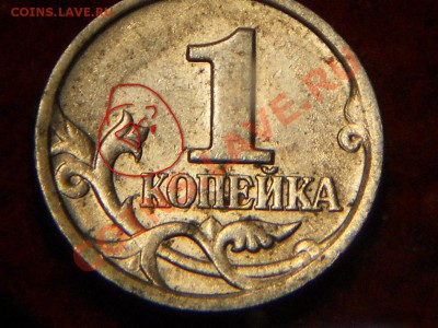 1 Копейка 1998 С-П помогите определиться со штемпелем - DSCN2.JPG