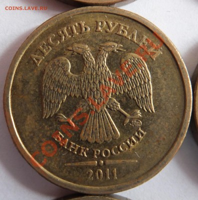 10 рублей: 2009 - 1.21Б, 2011 - 1.23 Б (по Ю.К)? - DSCF3070.JPG
