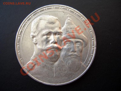 Рубль 300 летие Дома Романовых(выпуклый)-15.03.13-22.00 Мск. - 300 let DR 018