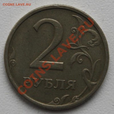 2 рубля 2003 г. оценка - 2 руб.2003 г. Р
