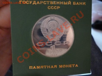 СССР 1 рубль Хамза пруф в коробочке 12.03 - P1020398.JPG