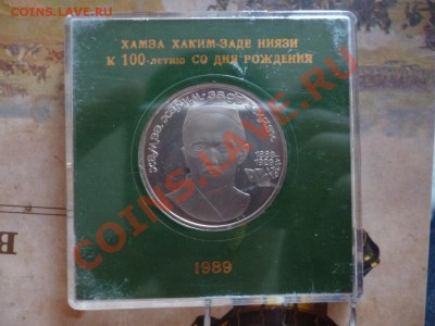 СССР 1 рубль Хамза пруф в коробочке 12.03 - P1020396.JPG