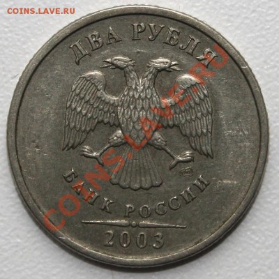 2 рубля 2003 г. оценка - 2 руб. 2003 а