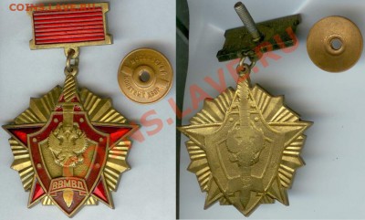 Знак из тяж. мет. "ВВ МВД РФ" до 14.00 мск 17.03.13 - ВВ МВД