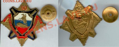 Знак -50 лет ВВКУ ВВ МВД РФ до 15.00 мск 17.03.2013 - 50 лет училищу