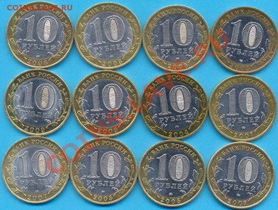 10 р. БМ из обор., 7 гор,+ 5рег. до 14.03. до 22.00 по мск - монетки1