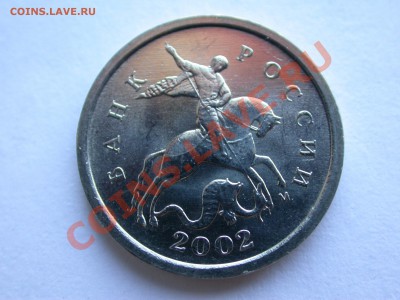 1 копейка 2002 м шт. Г Unc до 14 марта - DSCN3783.JPG