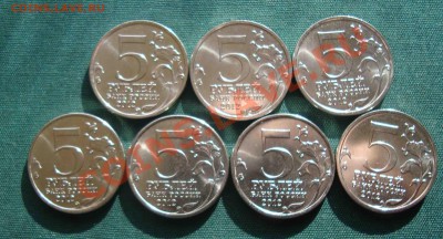 Мешковые 5 руб сражения 2012г.7шт.До 14.03 в 22.00 мск - 12