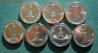 Мешковые 5 руб сражения 2012г.7шт.До 14.03 в 22.00 мск - 11