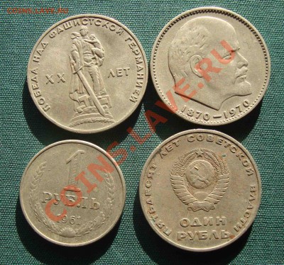 3 руб. рудля юбилейные 3шт и рубль 1961.До 14.03 в 22.00 мск - 8