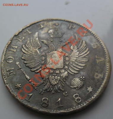 рубль 1818 спб пс. - SAM_3538.JPG