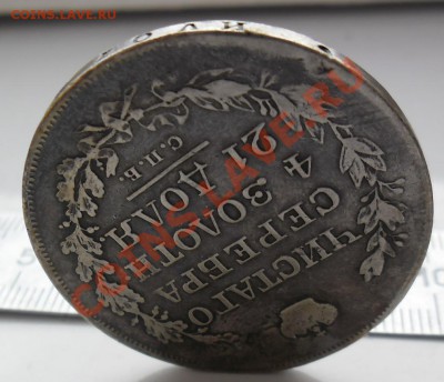 рубль 1818 спб пс. - SAM_3542.JPG
