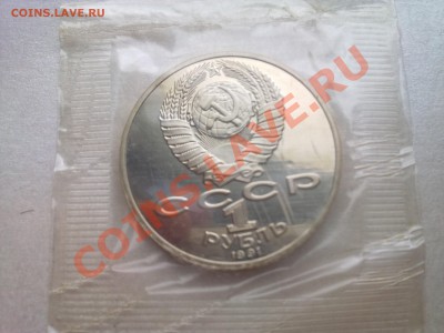 1 руб ЛЕБЕДЕВ (пруф.запайка).............до 16.03.2013 - Фото2542