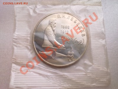 1 руб ЛЕБЕДЕВ (пруф.запайка).............до 16.03.2013 - Фото2541