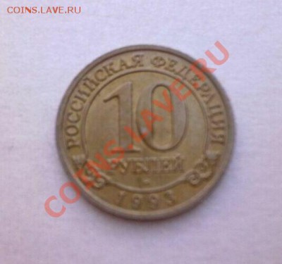 10 руб ШПИЦБЕРГЕН 1993 год...................до 16.03.2013 - 123