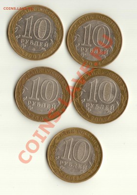 10 рублей (юбилейка РФ) ДГР - 5 штук до 14.03.13 - 22:00 мск - ДГР01-2
