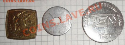 Жетоны Викинг, ц.70 коп, 5 лет Объед оптовый склад 1997 - 13.2. повтор кайфа 041.JPG
