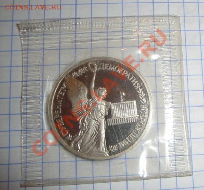 1 руб 1992 Суверенитет Демократия  до 14.3  в 23-00 мск - 13.2. повтор кайфа 009.JPG