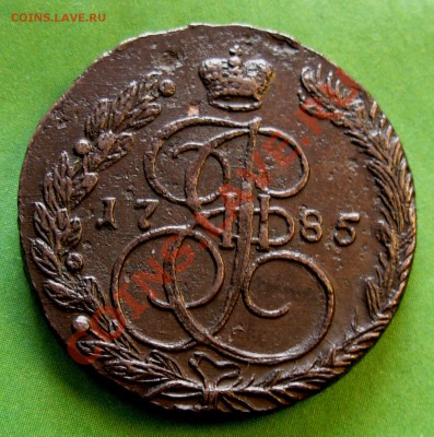 5 Копеек 1785 ЕМ (двойной удар) До 15.03.13 в 22.00 МСК - DSCN7674.JPG