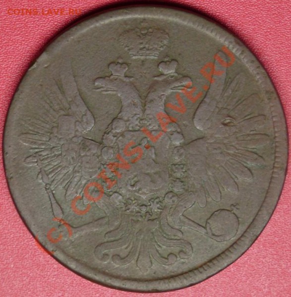 5 коп.1856 г.ем до 19.11.09   21-00 мск - DSC02211.JPG