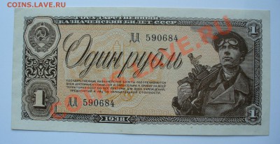 1 рубль 1938г. до 15.03.13г. 22-00 мск. - P1070220.JPG