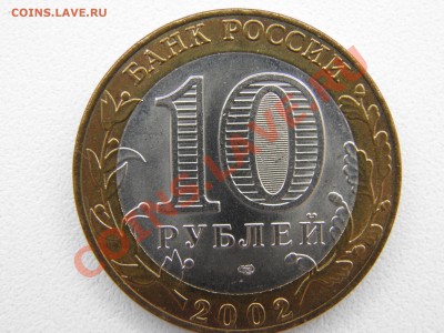 10р. МИНФИН (UNC) - P3100008.JPG