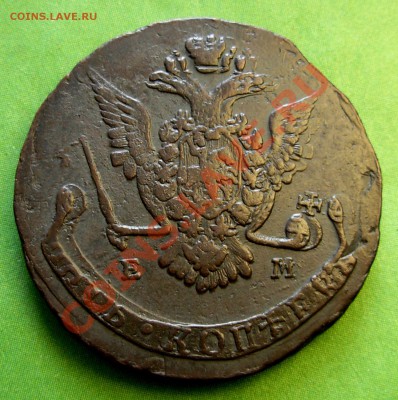 5 Копеек 1775 ЕМ (двойной удар) До 15.03.13 в 22.00 МСК - DSCN7635.JPG