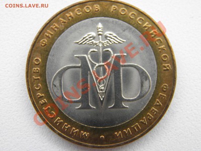 10р. МИНФИН (UNC) - P3100001.JPG