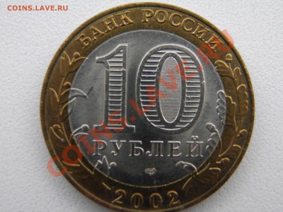 10р. МИНФИН (UNC) - P3100004.JPG