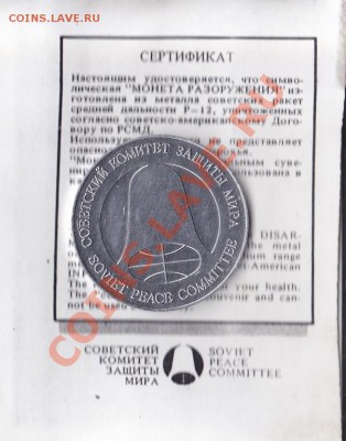 1 рубль-1доллар 1988года "монета разоружения." - IMG_0002~1