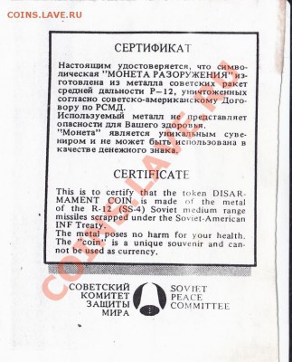 1 рубль-1доллар 1988года "монета разоружения." - IMG_0003~1