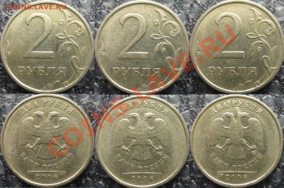 2 рубля 2006г <<<1.3>>> 3 монеты  до 14.03 - 2006 1.3