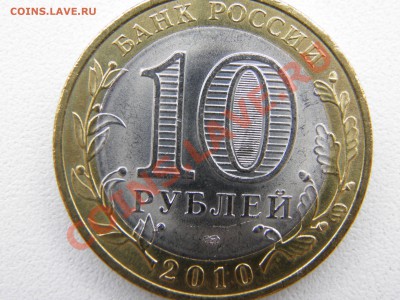 10р. ПЕРМСКИЙ КРАЙ (UNC) - P3100006.JPG