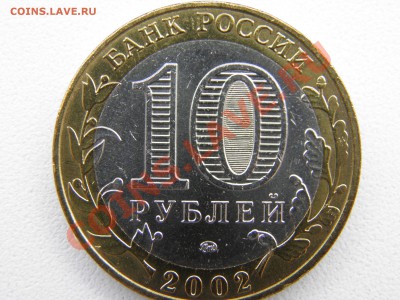 10р. МИНОБРАЗОВАНИЯ (UNC) - P3100005.JPG