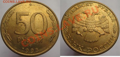 50 руб 1993 расколы 3 шт. до 22:00 14.03.13 - Untitled-1