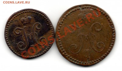 1 копейка 1843 СМ и 2 копейки 1841 см - img874