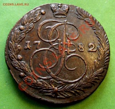 5 Копеек 1782 ЕМ (красивая) До 15.03.13 в 22.00 МСК - DSCN7721.JPG