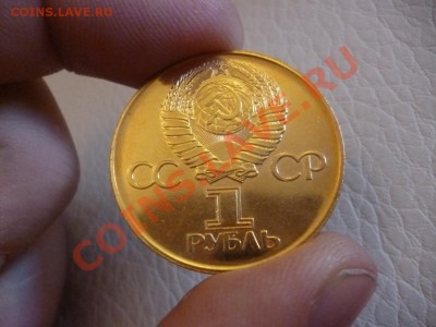 СССР 1 рубль ХХХ лет Победы в позолоте 12.01 - P1020431.JPG